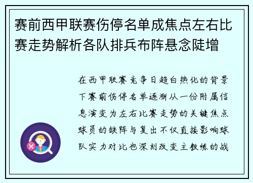 赛前西甲联赛伤停名单成焦点左右比赛走势解析各队排兵布阵悬念陡增
