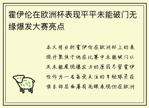 霍伊伦在欧洲杯表现平平未能破门无缘爆发大赛亮点 霍伊伦在欧洲杯表现平平未能破门无缘爆发大赛亮点
