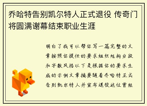 乔哈特告别凯尔特人正式退役 传奇门将圆满谢幕结束职业生涯 乔哈特告别凯尔特人正式退役 传奇门将圆满谢幕结束职业生涯